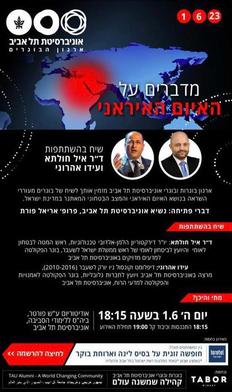 האיום האיראני - עידו אהרוני וד"ר איל חולתא